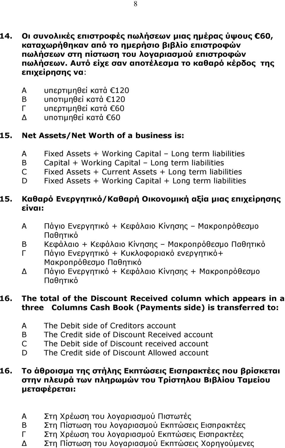 Net ssets/net Worth of a business is: C D Fixed ssets + Working Capital Long term liabilities Capital + Working Capital Long term liabilities Fixed ssets + Current ssets + Long term liabilities Fixed