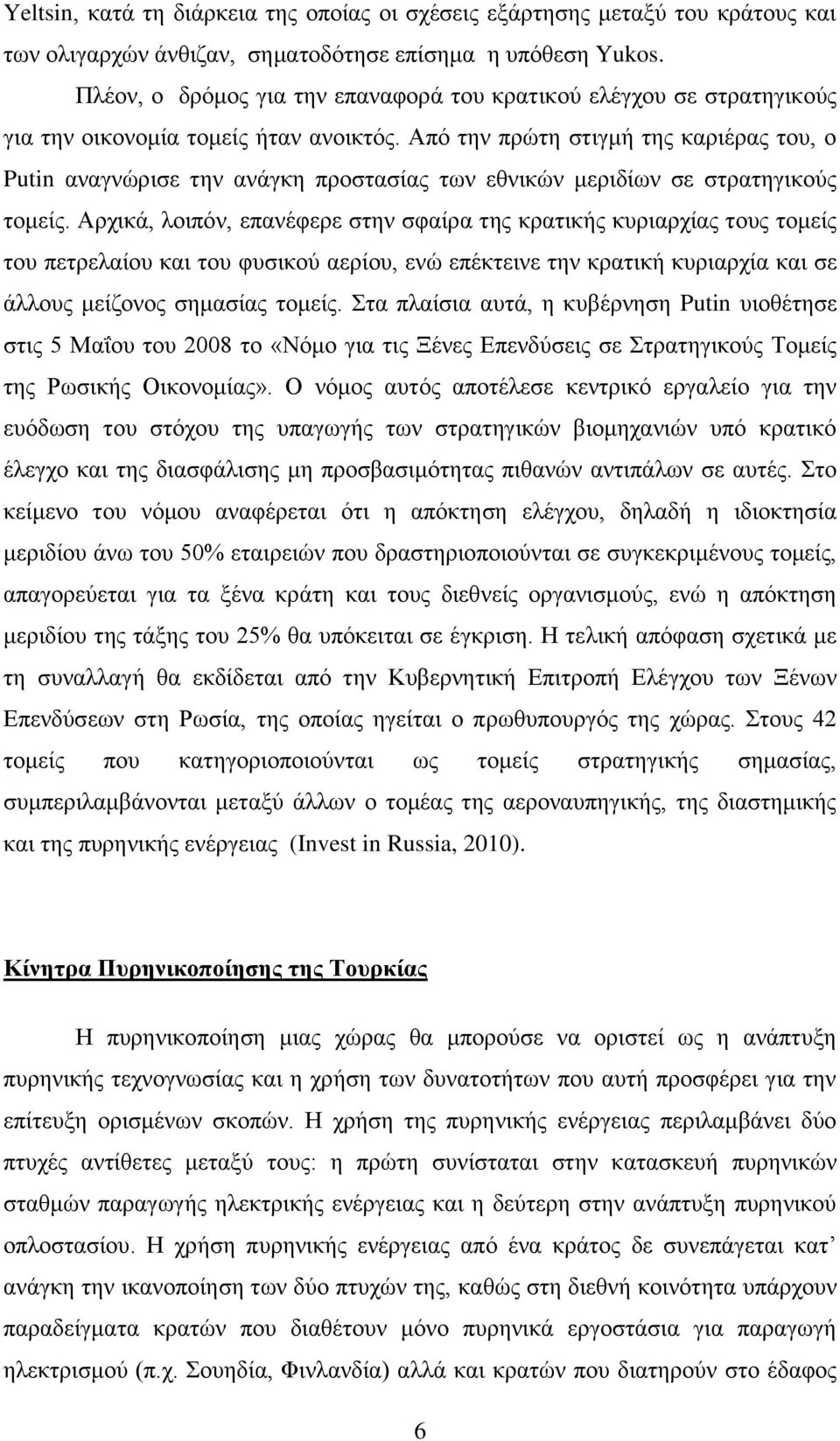 Από ηελ πξώηε ζηηγκή ηεο θαξηέξαο ηνπ, ν Putin αλαγλώξηζε ηελ αλάγθε πξνζηαζίαο ησλ εζληθώλ κεξηδίσλ ζε ζηξαηεγηθνύο ηνκείο.