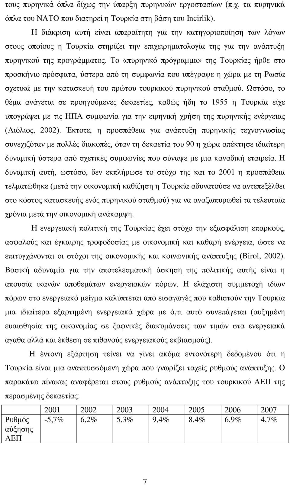 Σν «ππξεληθό πξόγξακκα» ηεο Σνπξθίαο ήξζε ζην πξνζθήλην πξόζθαηα, ύζηεξα από ηε ζπκθσλία πνπ ππέγξαςε ε ρώξα κε ηε Ρσζία ζρεηηθά κε ηελ θαηαζθεπή ηνπ πξώηνπ ηνπξθηθνύ ππξεληθνύ ζηαζκνύ.