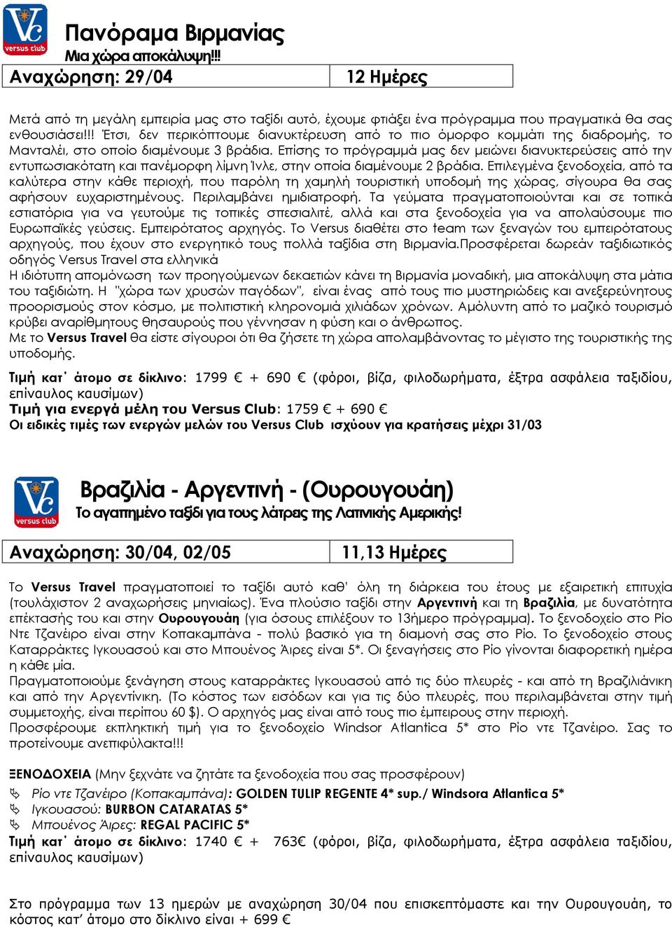 Επίσης το πρόγραμμά μας δεν μειώνει διανυκτερεύσεις από την εντυπωσιακότατη και πανέμορφη λίμνη Ίνλε, στην οποία διαμένουμε 2 βράδια.