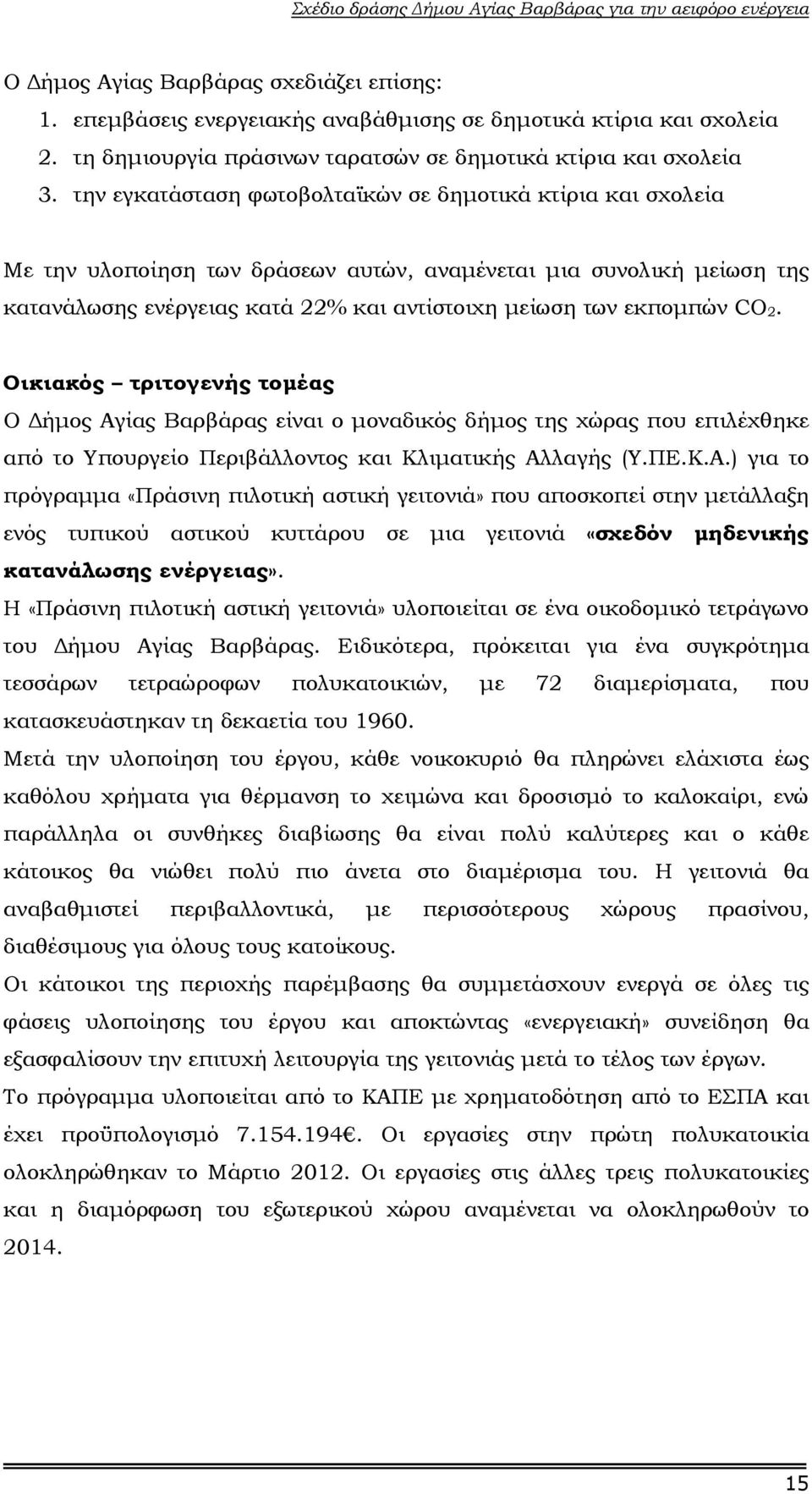 CO 2. Οικιακός τριτογενής τοµέας Ο ήµος Αγ