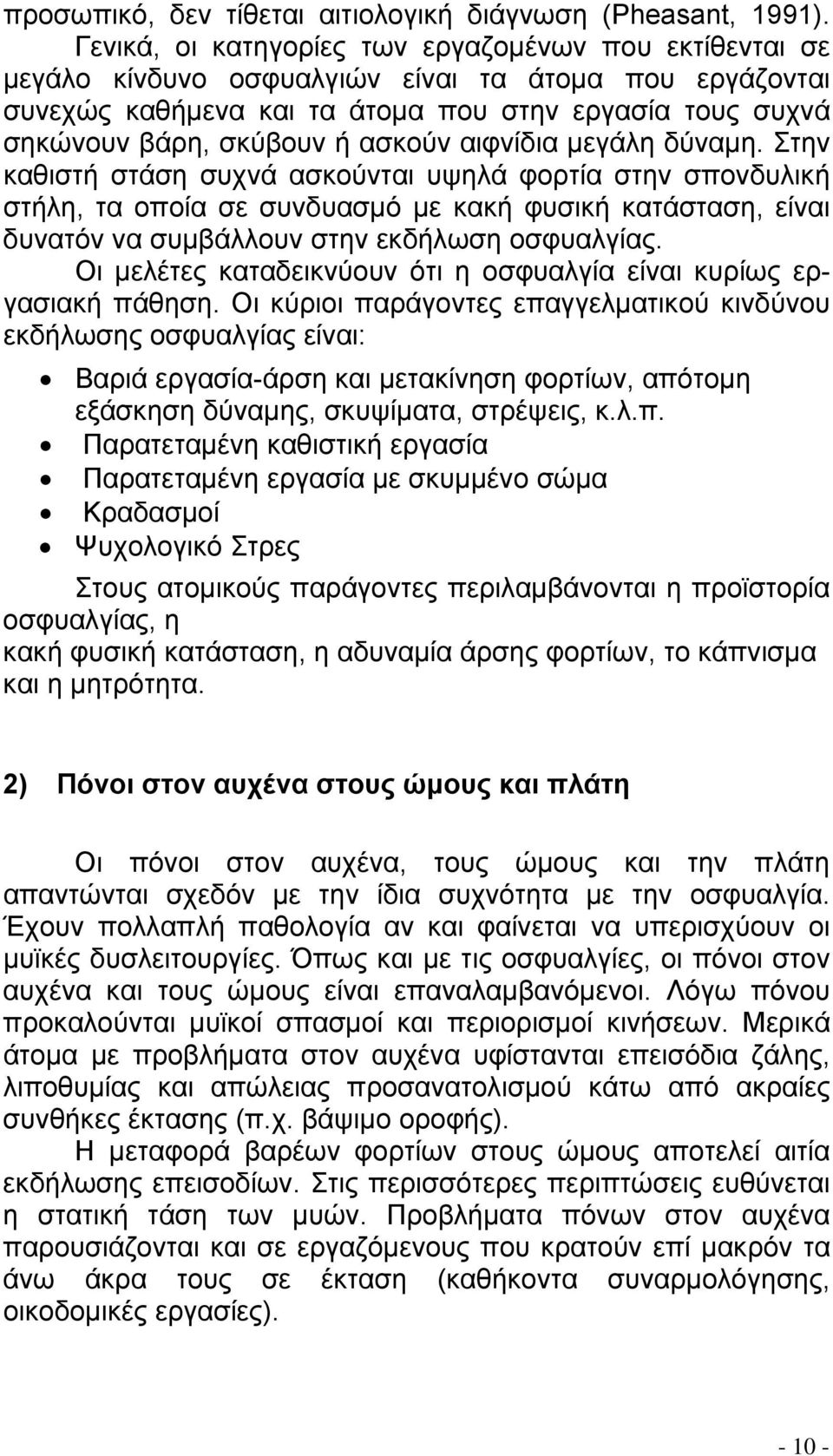 ασκούν αιφνίδια μεγάλη δύναμη.