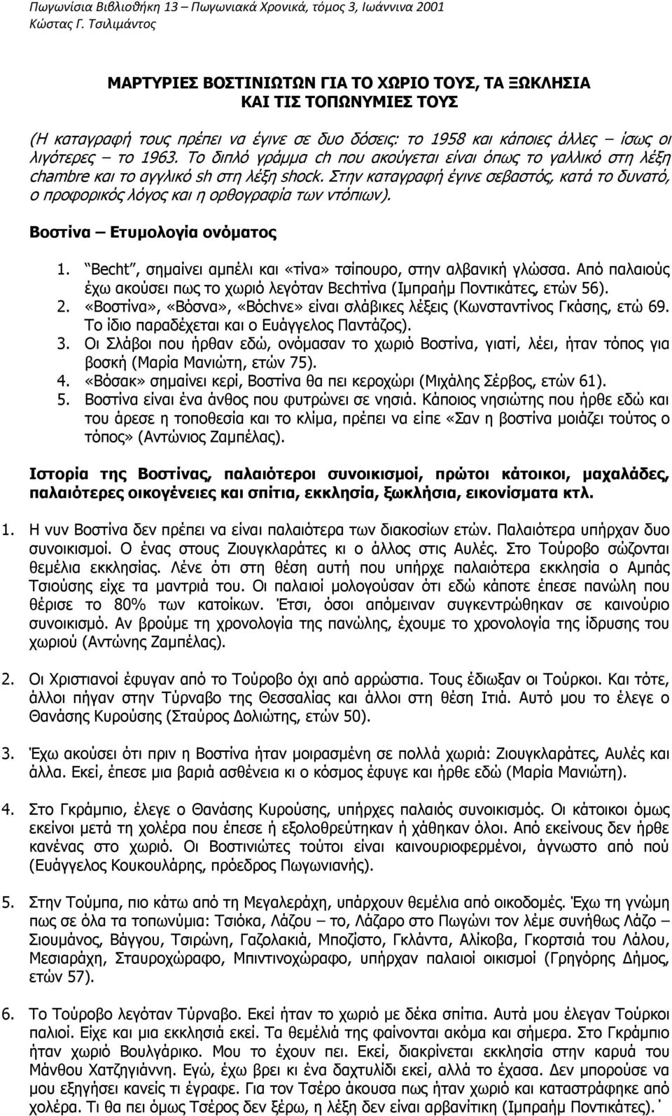 Πηελ θαηαγξαθή έγηλε ζεβαζηόο, θαηά ην δπλαηό, ν πξνθνξηθόο ιόγνο θαη ε νξζνγξαθία ησλ ληόπησλ). Βοζηίνα Εηςμολογία ονόμαηορ 1. Becht, ζεκαίλεη ακπέιη θαη «ηίλα» ηζίπνπξν, ζηελ αιβαληθή γιώζζα.