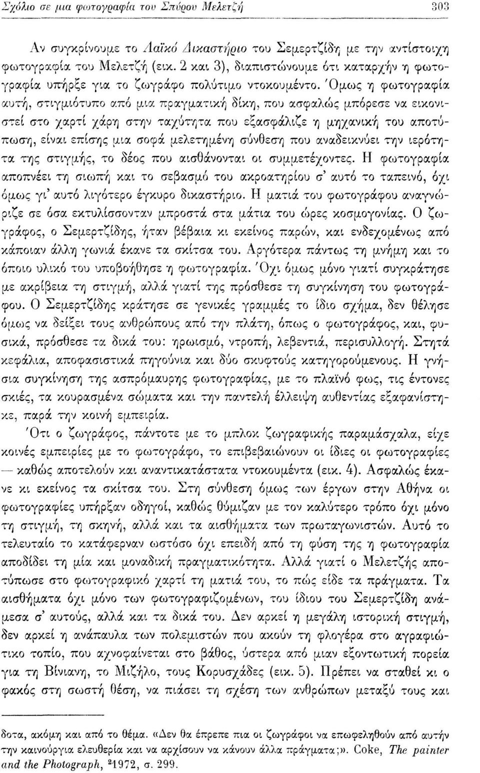 Όμως η φωτογραφία αυτή, στιγμιότυπο από μια πραγματική δίκη, που ασφαλώς μπόρεσε να εικονιστεί στο χαρτί χάρη στην ταχύτητα που εξασφάλιζε η μηχανική του αποτύπωση, είναι επίσης μια σοφά μελετημένη