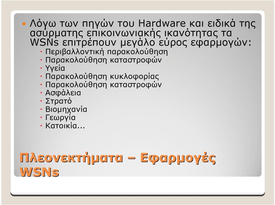 παρακολούθηση Παρακολούθηση καταστροφών Υγεία Παρακολούθηση κυκλοφορίας