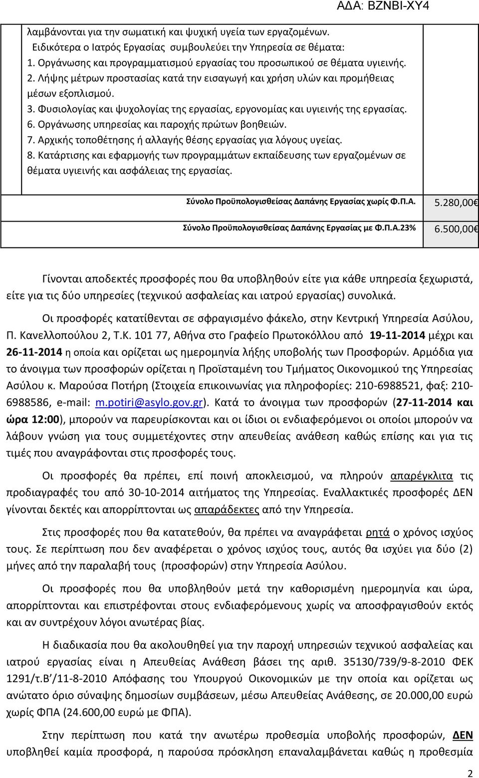 Φυσιολογίας και ψυχολογίας της εργασίας, εργονομίας και υγιεινής της εργασίας. 6. Οργάνωσης υπηρεσίας και παροχής πρώτων βοηθειών. 7. Αρχικής τοποθέτησης ή αλλαγής θέσης εργασίας για λόγους υγείας. 8.