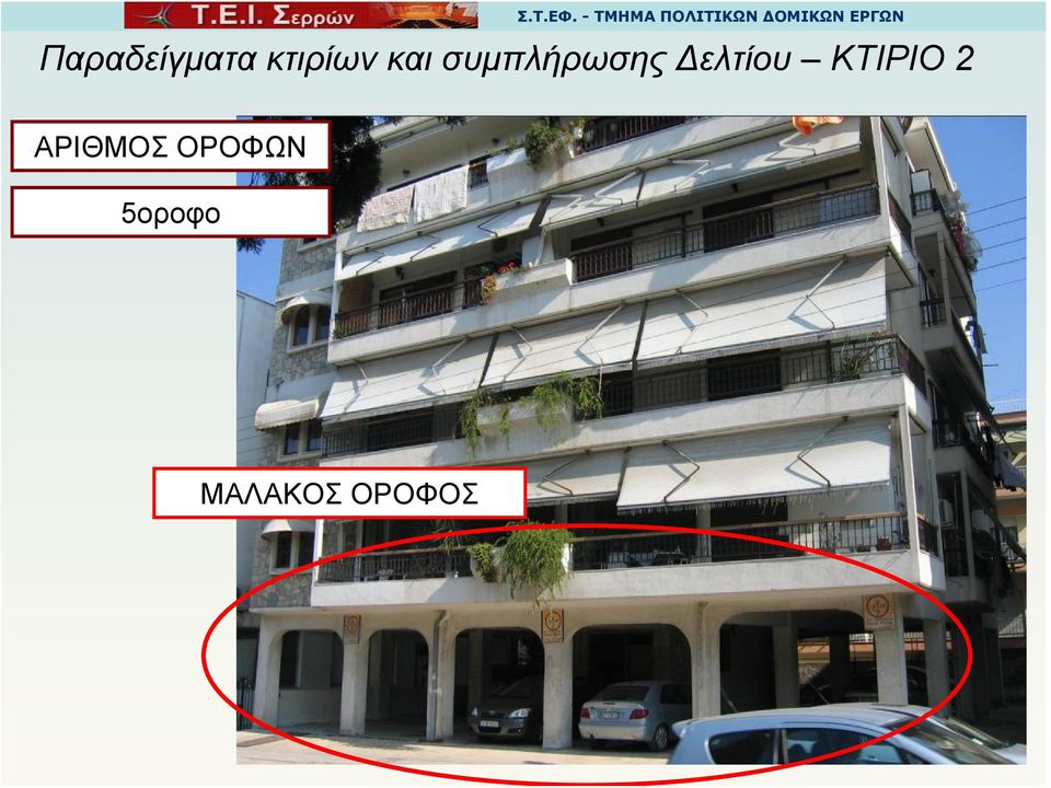 Δελτίου ΚΤΙΡΙΟ 2