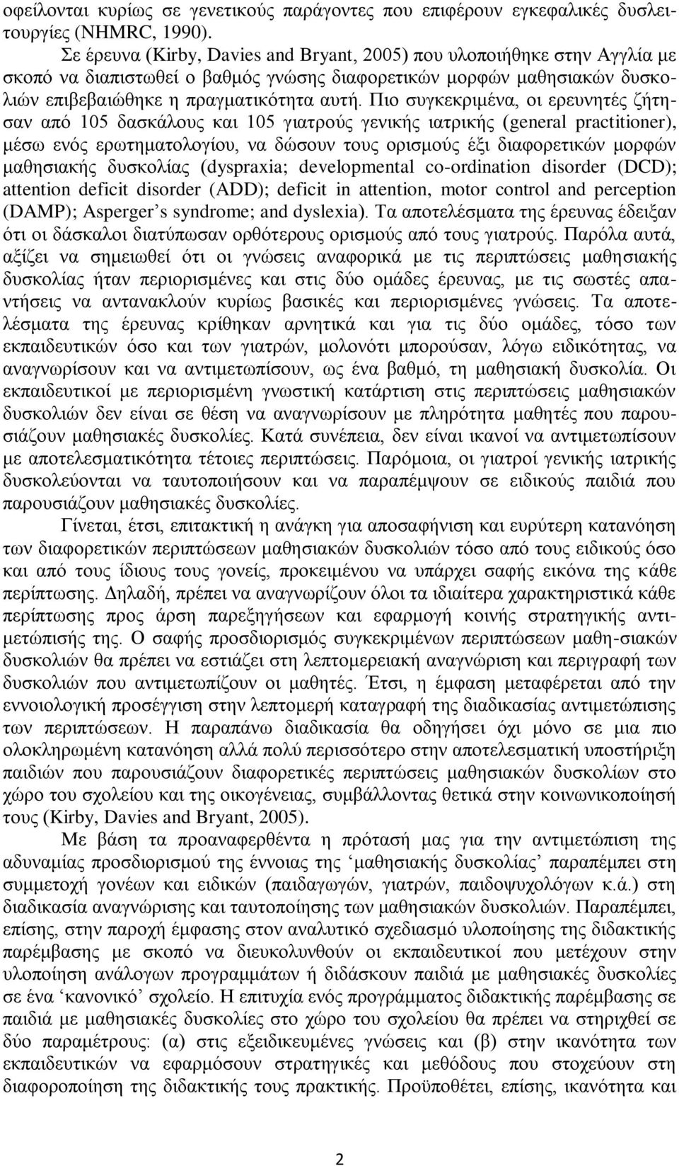 Πιο συγκεκριμένα, οι ερευνητές ζήτησαν από 105 δασκάλους και 105 γιατρούς γενικής ιατρικής (general practitioner), μέσω ενός ερωτηματολογίου, να δώσουν τους ορισμούς έξι διαφορετικών μορφών