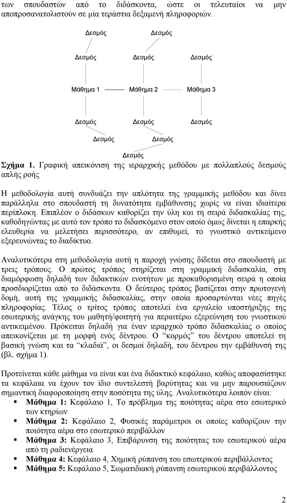 χωρίς να είναι ιδιαίτερα περίπλοκη.