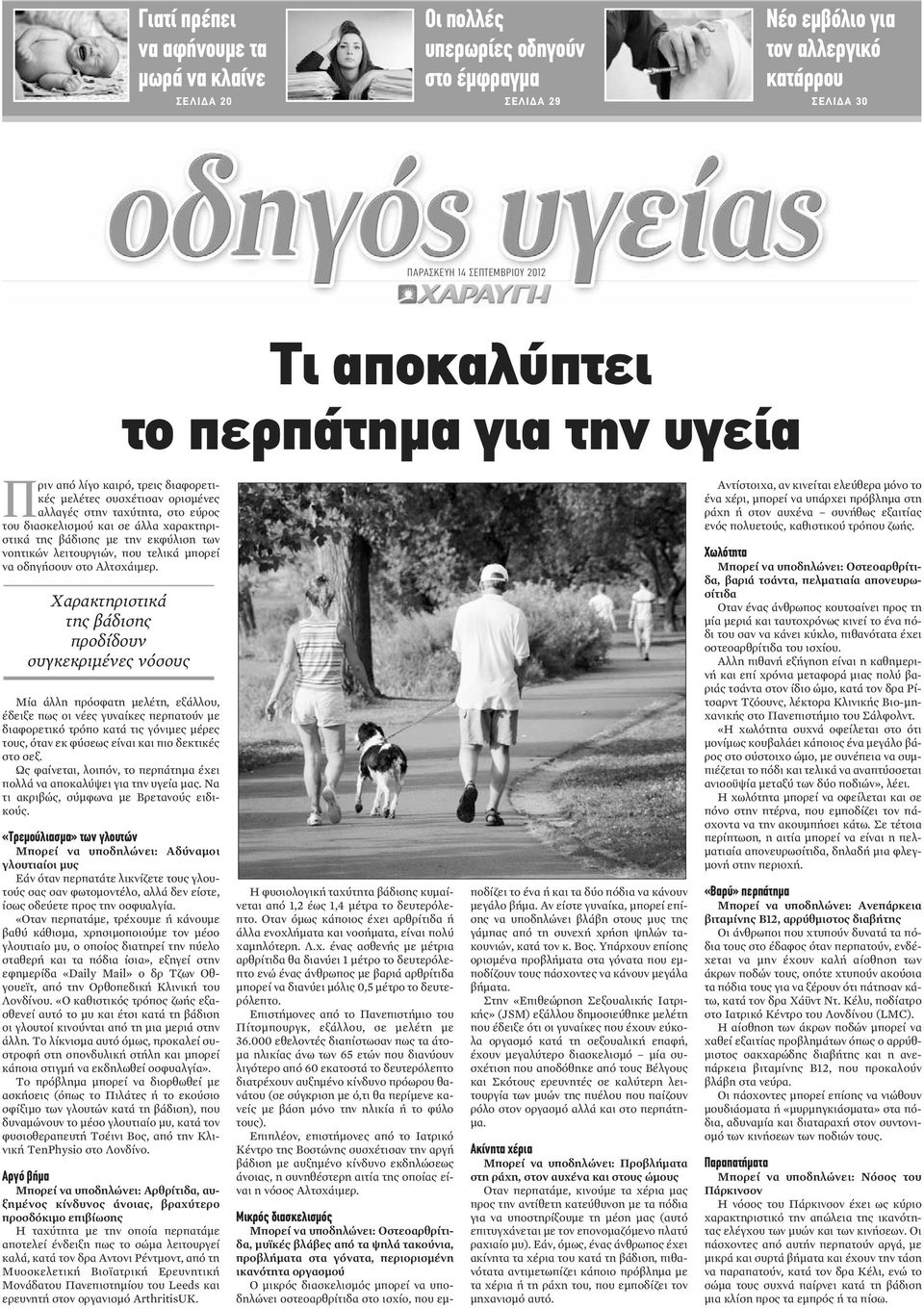 μπορεί να οδηγήσουν στο Αλτσχάιμερ.