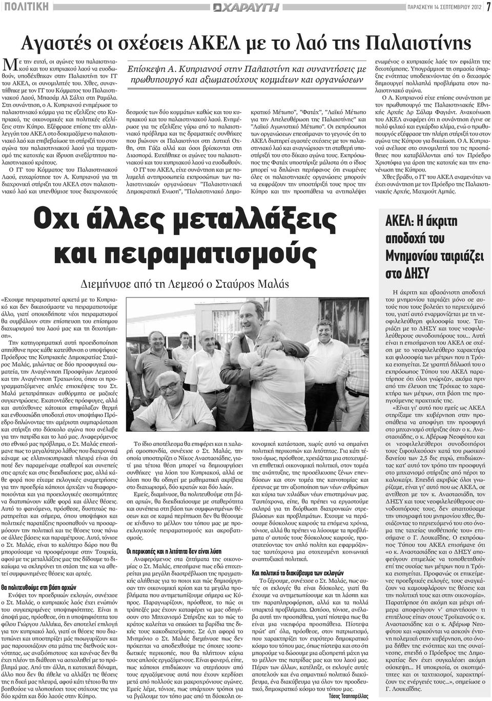 Κυπριανού ενημέρωσε το παλαιστινιακόκόμμα για τις εξελίξεις στο Κυπριακό, τις οικονομικές και πολιτικές εξελίξεις στην Κύπρο.