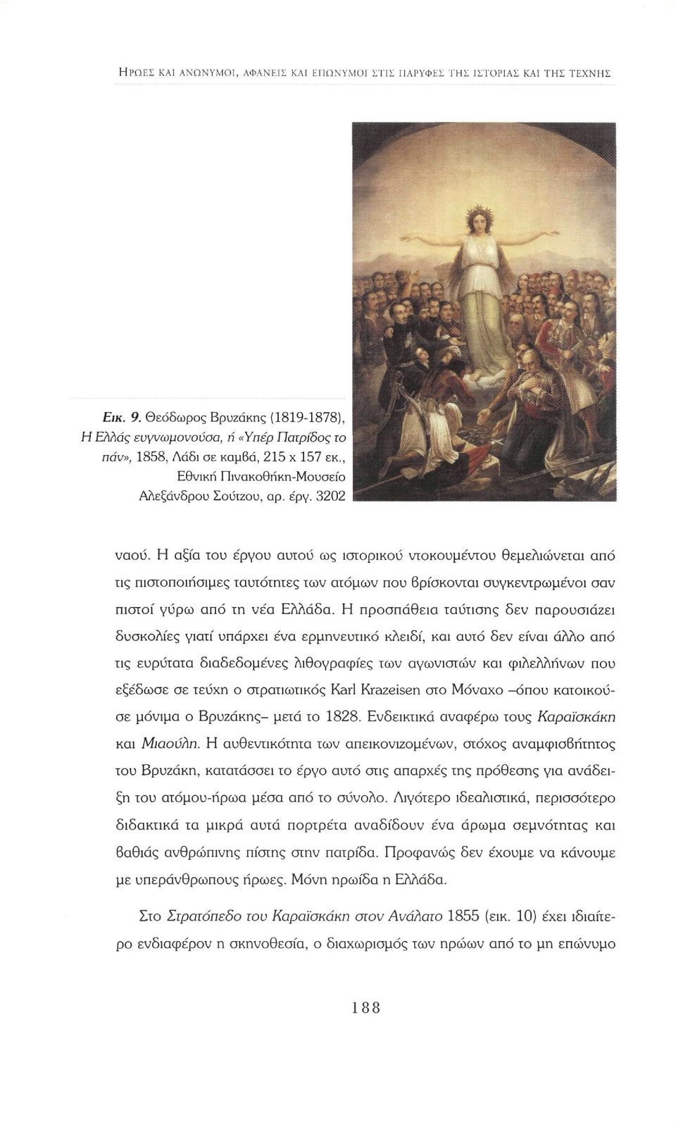 Η αξία του έργου αυτού ως ιστορικού ντοκουμέντου θεμελιώνεται από τις πιστοποιήσιμες ταυτότητες των ατόμων που βρίσκονται συγκεντρωμένοι σαν πιστοί γύρω από τη νέα Ελλάδα.