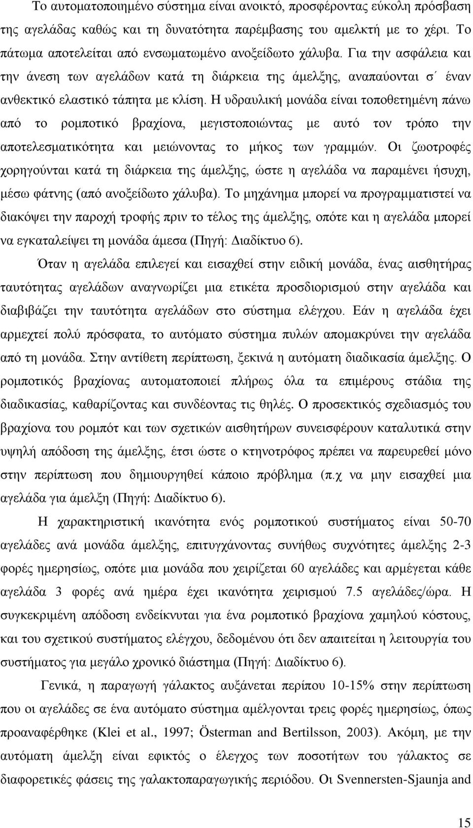 Ζ πδξαπιηθή κνλάδα είλαη ηνπνζεηεκέλε πάλσ απφ ην ξνκπνηηθφ βξαρίνλα, κεγηζηνπνηψληαο κε απηφ ηνλ ηξφπν ηελ απνηειεζκαηηθφηεηα θαη κεηψλνληαο ην κήθνο ησλ γξακκψλ.