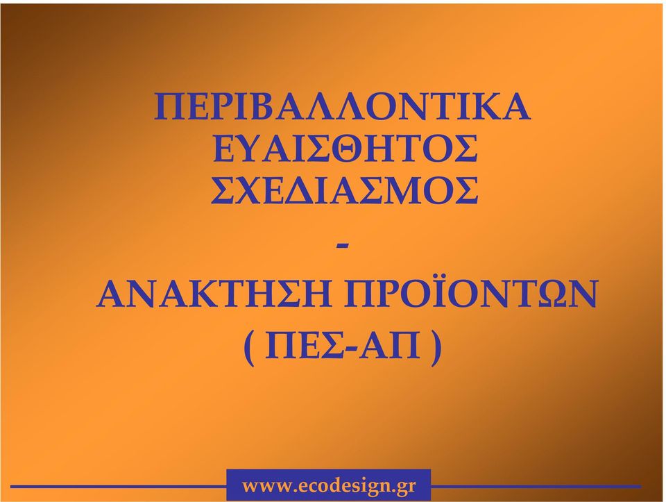 ΙΑΣΜΟΣ -