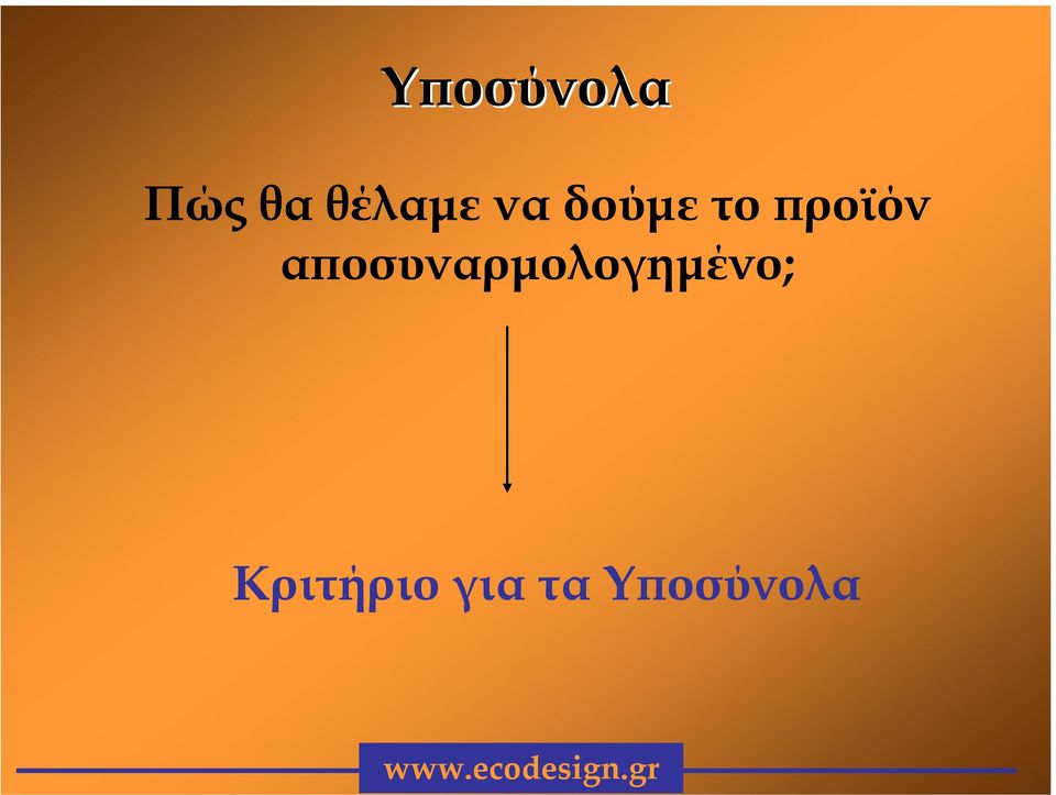 ναδούµετοπροϊόν