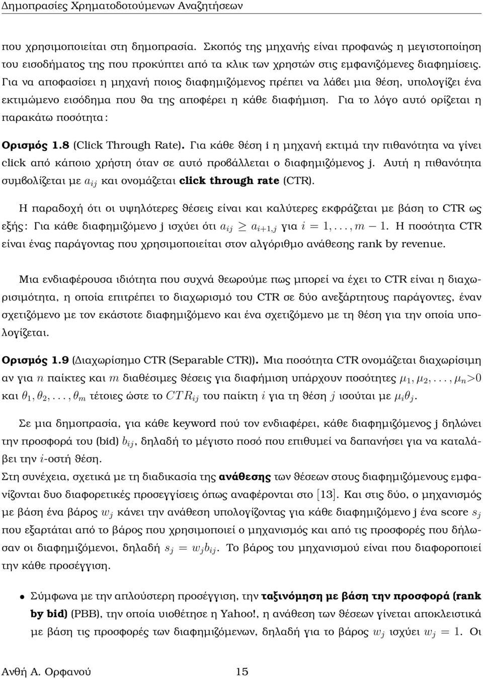 Για το λόγο αυτό ορίζεται η παρακάτω ποσότητα : Ορισµός 1.8 (Click Through Rate).