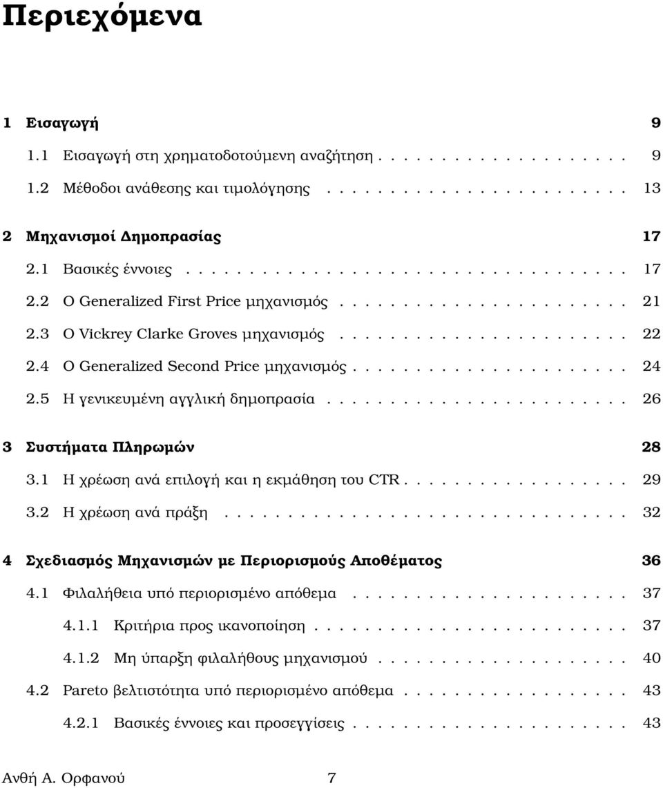 4 O Generalized Second Price µηχανισµός...................... 24 2.5 Η γενικευµένη αγγλική δηµοπρασία........................ 26 3 Συστήµατα Πληρωµών 28 3.