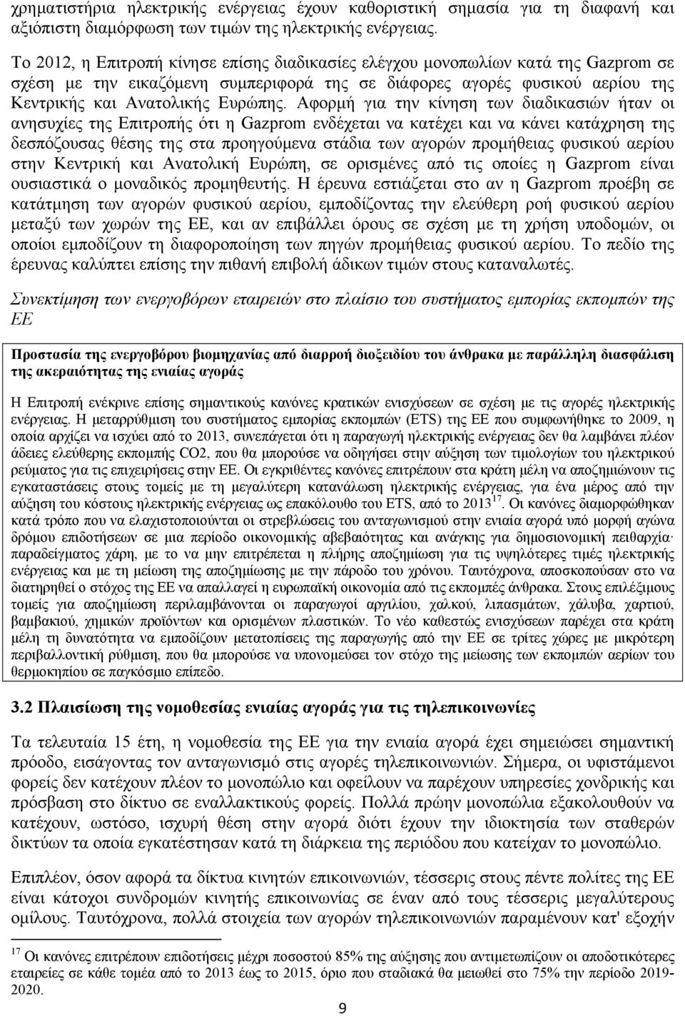 Αφορμή για την κίνηση των διαδικασιών ήταν οι ανησυχίες της Επιτροπής ότι η Gazprom ενδέχεται να κατέχει και να κάνει κατάχρηση της δεσπόζουσας θέσης της στα προηγούμενα στάδια των αγορών προμήθειας