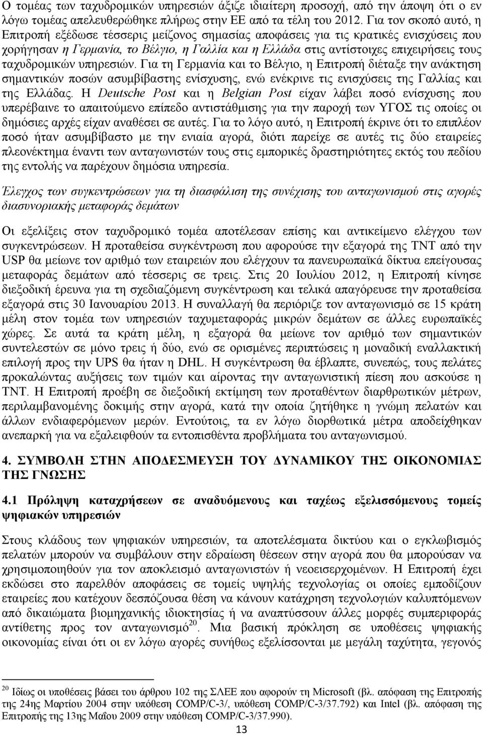 ταχυδρομικών υπηρεσιών. Για τη Γερμανία και το Βέλγιο, η Επιτροπή διέταξε την ανάκτηση σημαντικών ποσών ασυμβίβαστης ενίσχυσης, ενώ ενέκρινε τις ενισχύσεις της Γαλλίας και της Ελλάδας.