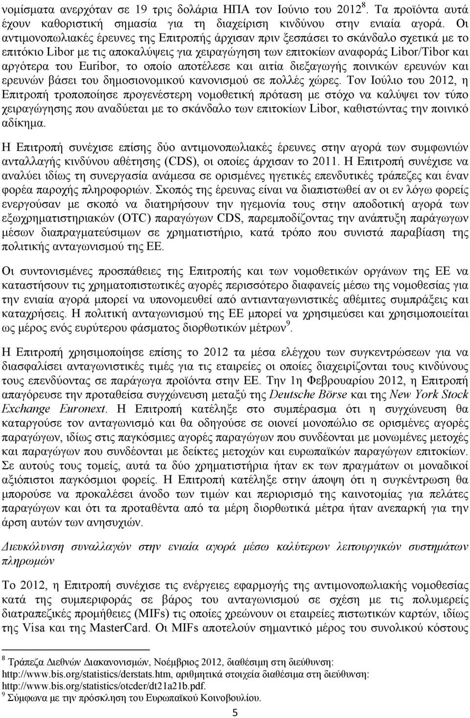 Euribor, το οποίο αποτέλεσε και αιτία διεξαγωγής ποινικών ερευνών και ερευνών βάσει του δημοσιονομικού κανονισμού σε πολλές χώρες.