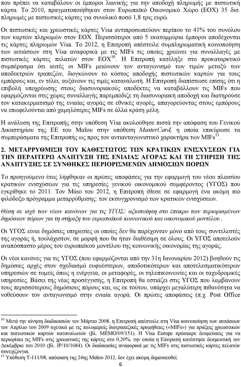 Περισσότεροι από 5 εκατομμύρια έμποροι αποδέχονται τις κάρτες πληρωμών Visa.