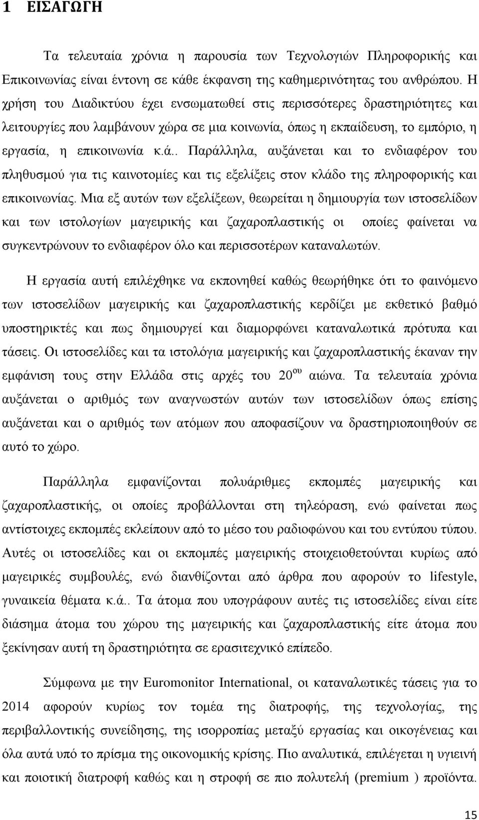 νπλ ρψξα ζε κηα θνηλσλία, φπσο ε εθπαίδεπζε, ην εκπφξην, ε εξγαζία, ε επηθνηλσλία θ.ά.