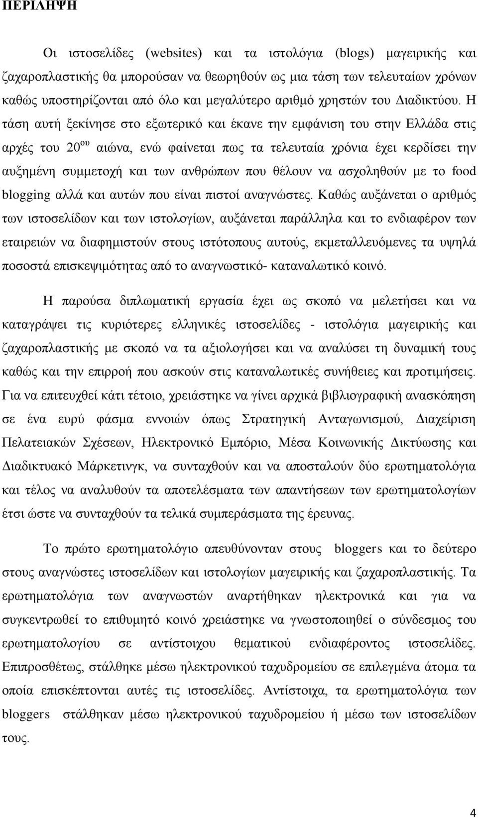 Ζ ηάζε απηή μεθίλεζε ζην εμσηεξηθφ θαη έθαλε ηελ εκθάληζε ηνπ ζηελ Διιάδα ζηηο αξρέο ηνπ 20 νπ αηψλα, ελψ θαίλεηαη πσο ηα ηειεπηαία ρξφληα έρεη θεξδίζεη ηελ απμεκέλε ζπκκεηνρή θαη ησλ αλζξψπσλ πνπ