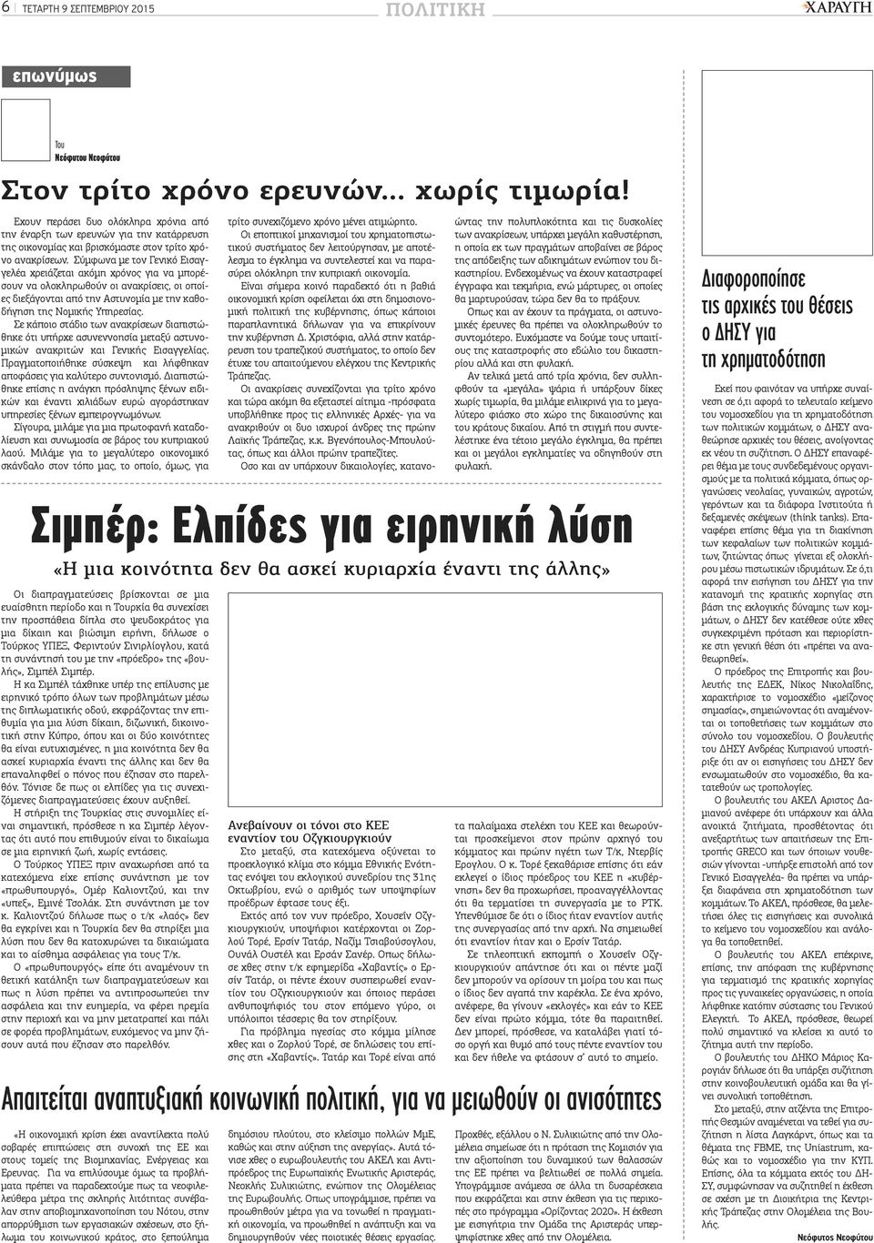 Σύμφωνα με τον Γενικό Εισαγγελέα χρειάζεται ακόμη χρόνος για να μπορέσουν να ολοκληρωθούν οι ανακρίσεις, οι οποίες διεξάγονται από την Αστυνομία με την καθοδήγηση της Νομικής Υπηρεσίας.