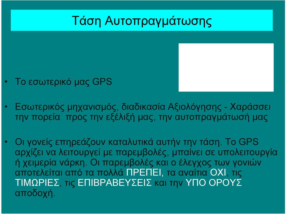 Το GPS αρχίζει να λειτουργεί με παρεμβολές, μπαίνει σε υπολειτουργία ήχειμερίανάρκη.