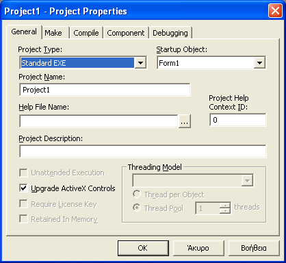 Στη συνέχεια επιλέγουµε Μενού Project-Project1 Properties.