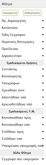 Όνομα : DocuTracks Admin Manual Σελίδα : 28 από