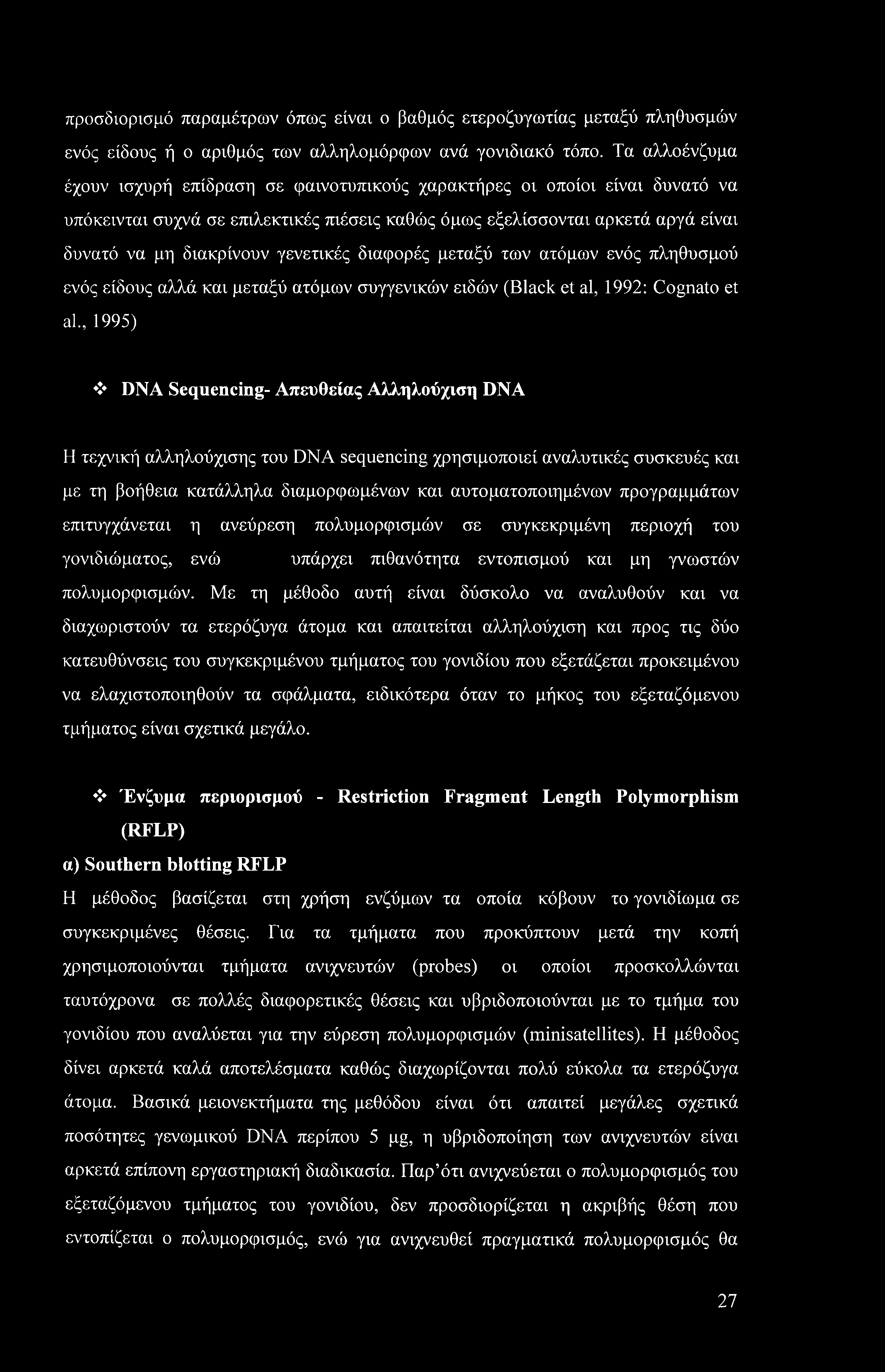 προσδιορισμό παραμέτρων όπως είναι ο βαθμός ετεροζυγωτίας μεταξύ πληθυσμών ενός είδους ή ο αριθμός των αλληλομόρφων ανά γονιδιακό τόπο.
