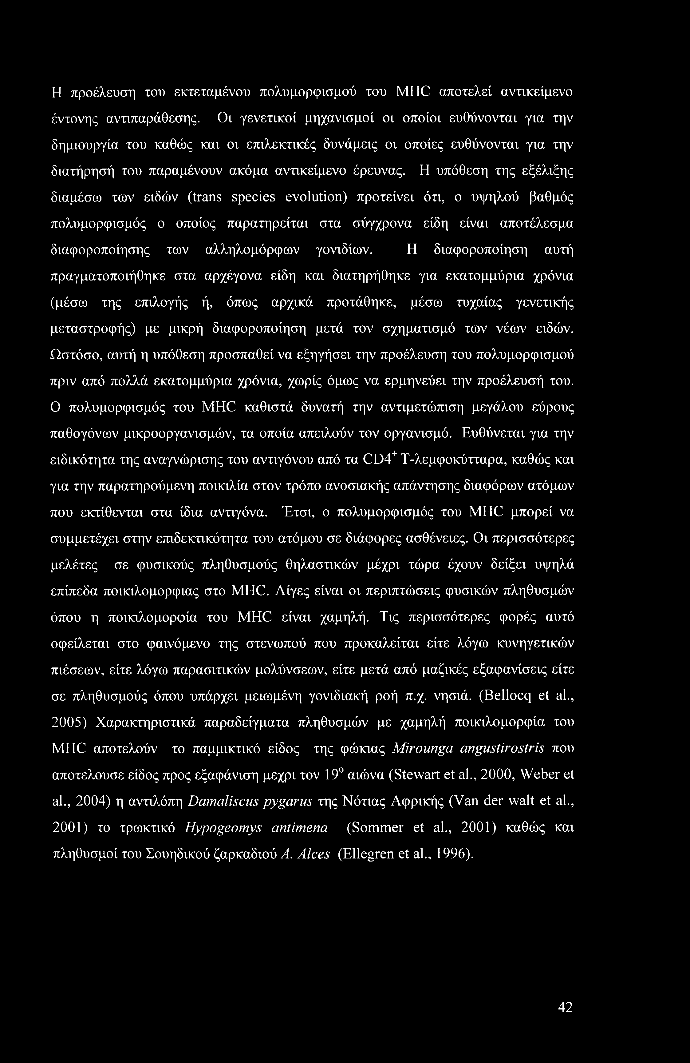 Η προέλευση του εκτεταμένου πολυμορφισμού του MHC αποτελεί αντικείμενο έντονης αντιπαράθεσης.