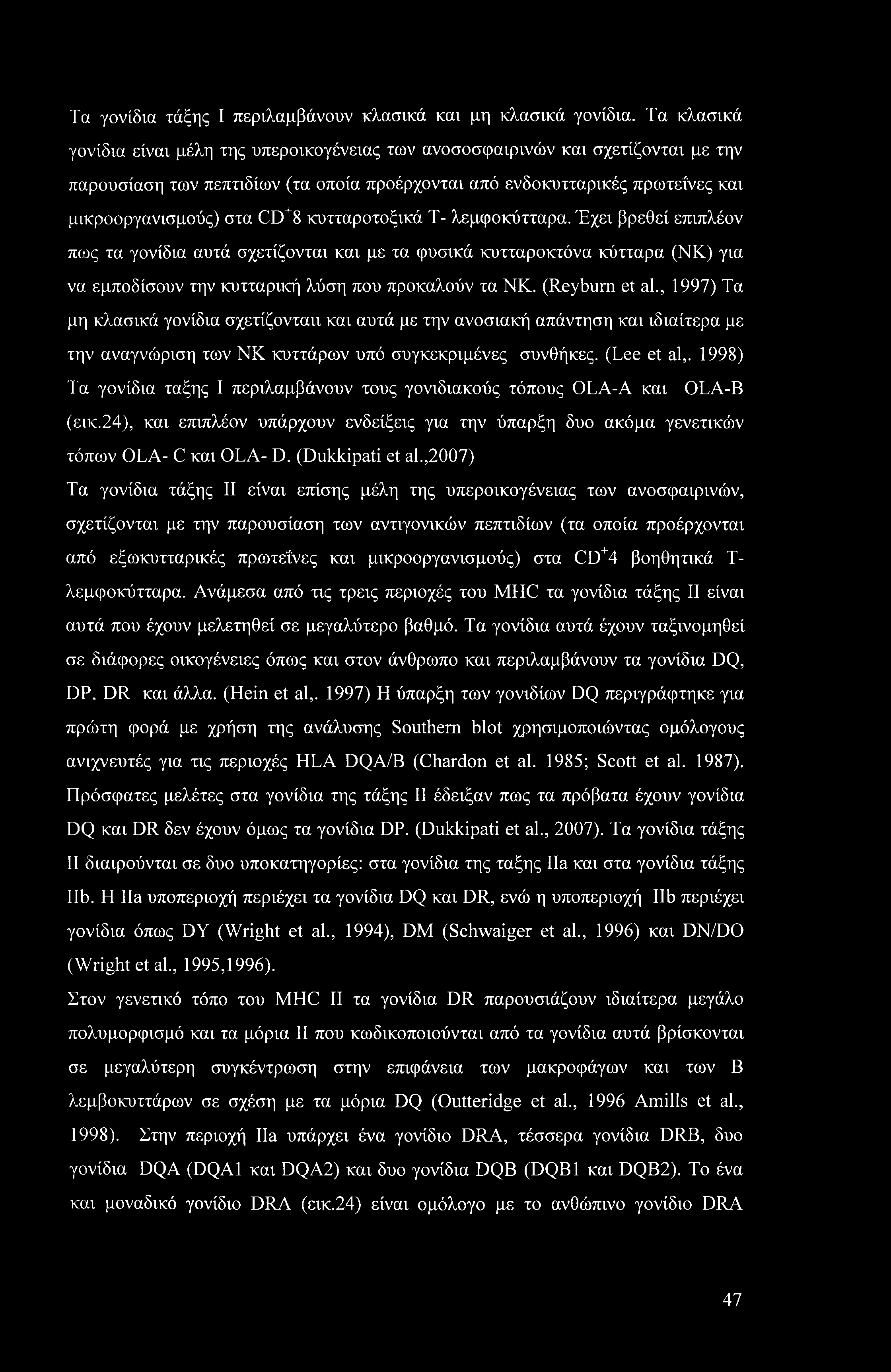 Τα γονίδια τάξης I περιλαμβάνουν κλασικά και μη κλασικά γονίδια.