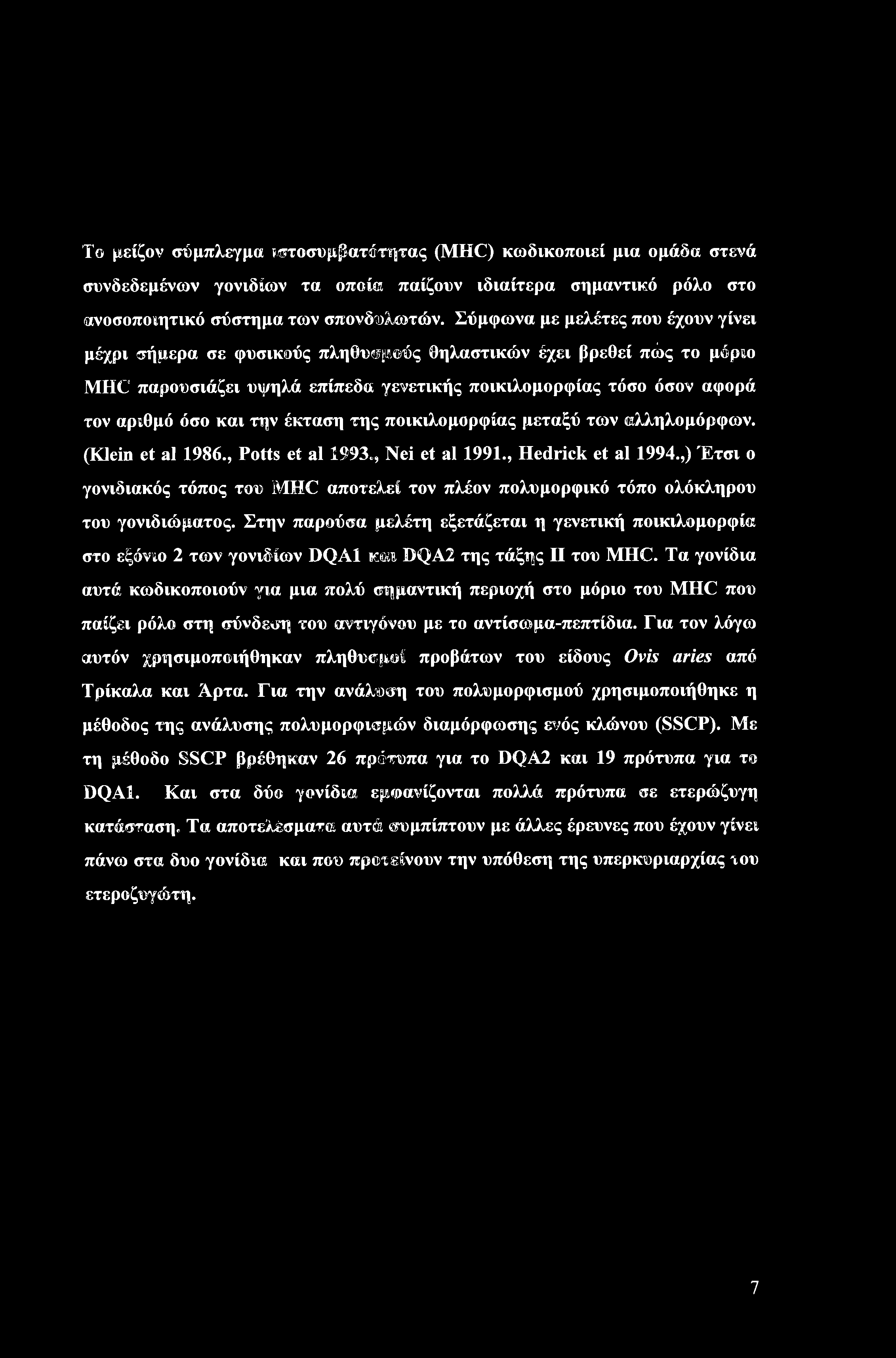 Το μείζον σύμπλεγμα ιστοσυμβατότητας (MHC) κωδικοποιεί μια ομάδα στενά συνδεδεμένων γονιδίων τα οποία παίζουν ιδιαίτερα σημαντικό ρόλο στο ανοσοποιητικό σύστημα των σπονδυλωτών.