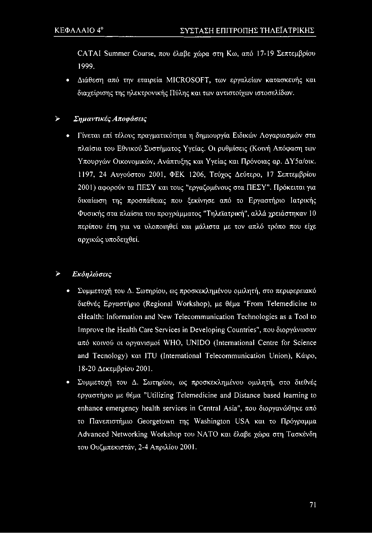 ΚΕΦΑΛΑΙΟ 4 ΣΥΣΤΑΣΗ ΕΠΙΤΡΟΠΗΣ ΤΗΛΕΪΑΤΡΙΚΗΣ CATAI Summer Course, που έλαβε χώρα στη Κω, από 17-19 Σεπτεμβρίου 1999.