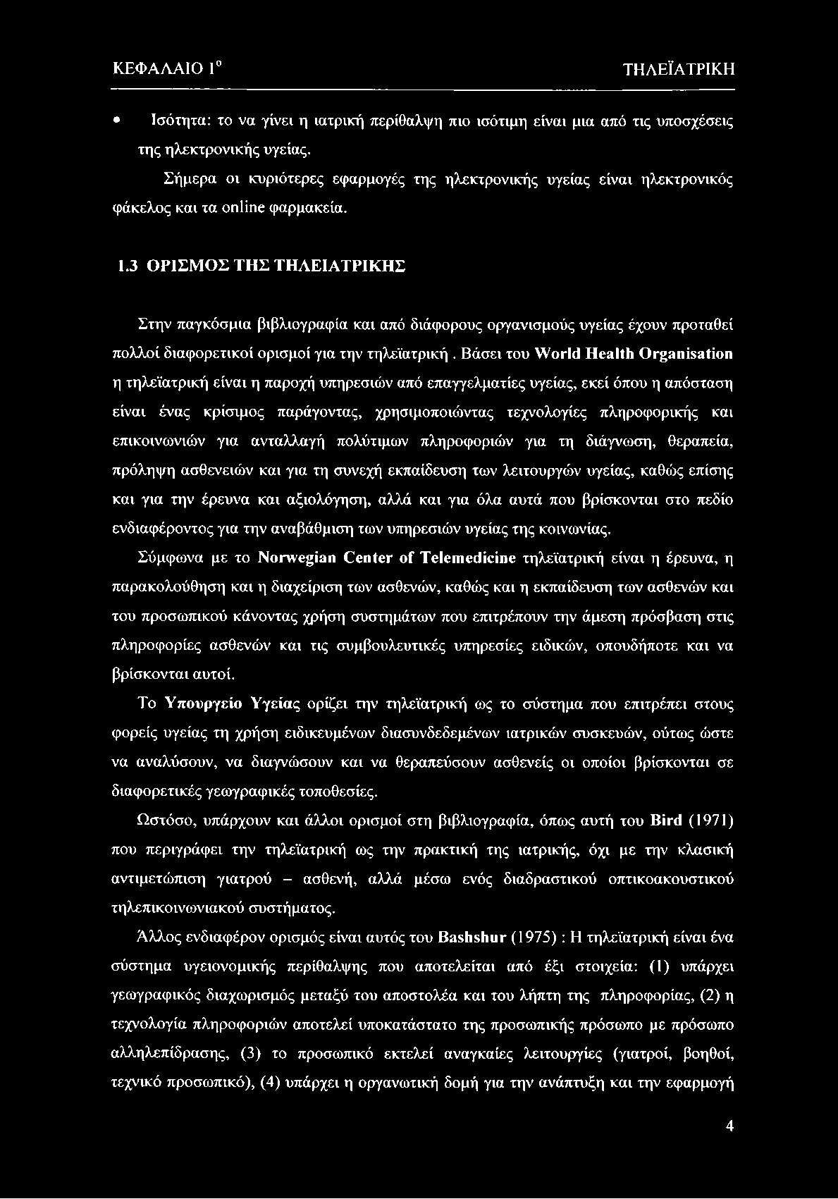 ΚΕΦΑΛΑΙΟ 1 ΤΗΛΕΪΑΤΡΙΚΗ Ισότητα: το να γίνει η ιατρική περίθαλψη πιο ισότιμη είναι μια από τις υποσχέσεις της ηλεκτρονικής υγείας.