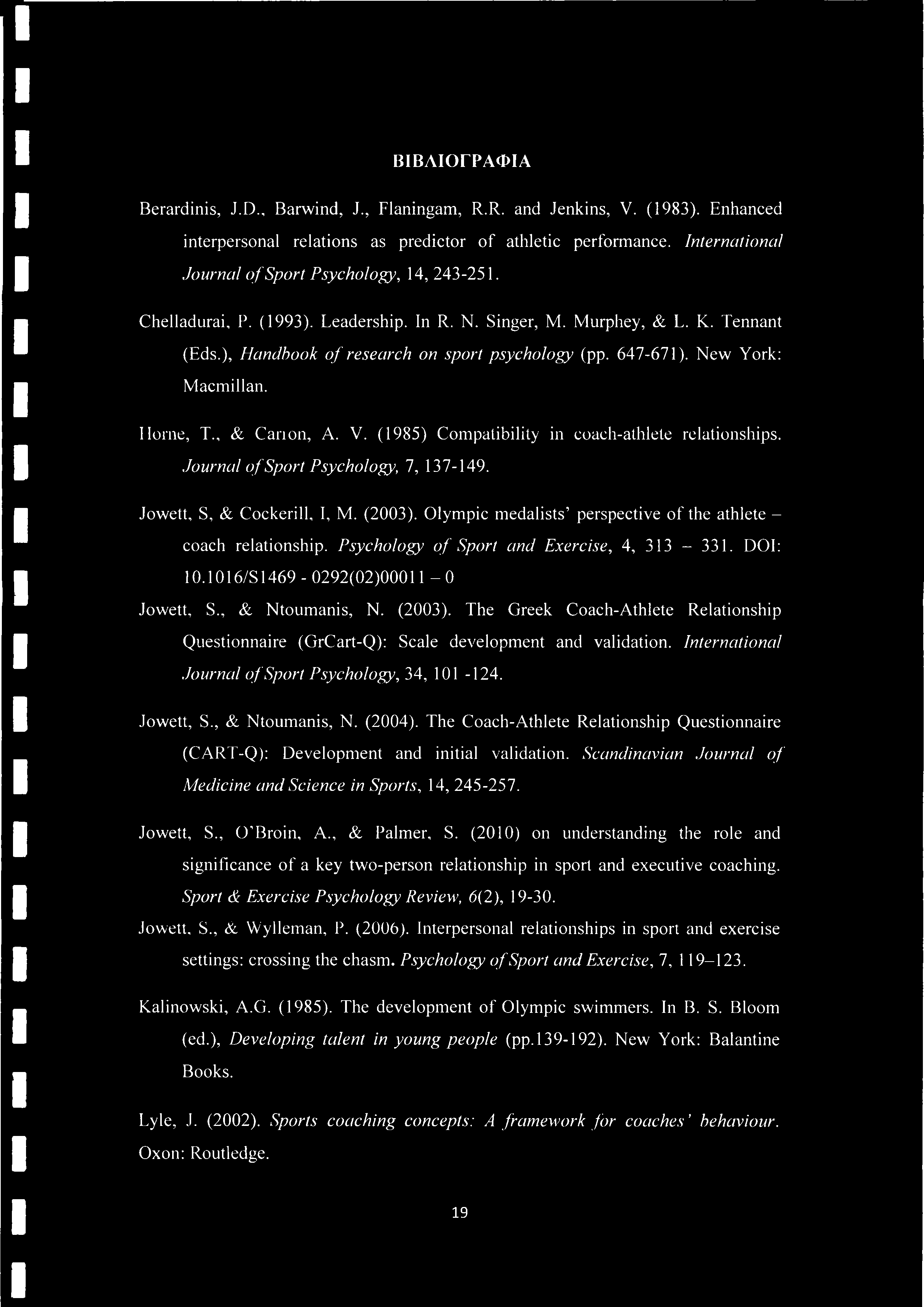 ΒΙΒΛΙΟΓΡΑΦΙΑ Berardinis, J.D., Barwind, J., Flaningam, R.R. and Jenkins, V. (1983). Enhanced interpersonal relations as predictor of athletic performance.