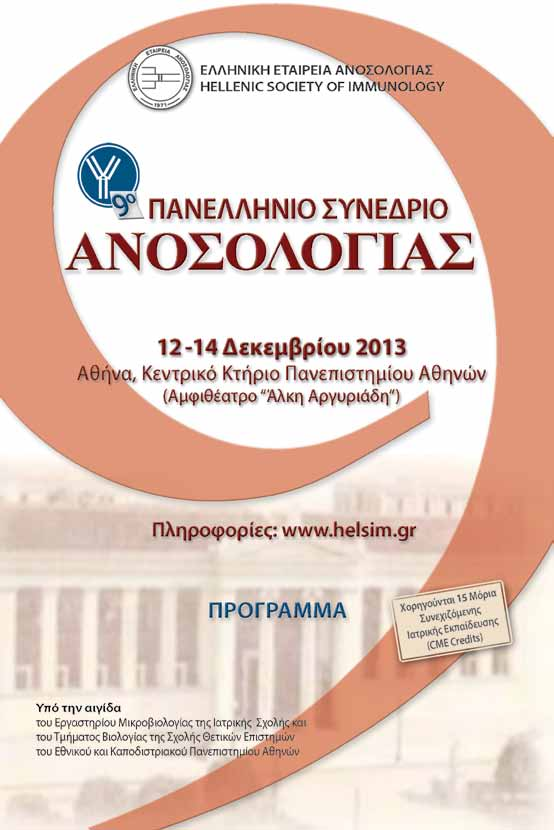 ΑΘΗΝΑ, 12-14