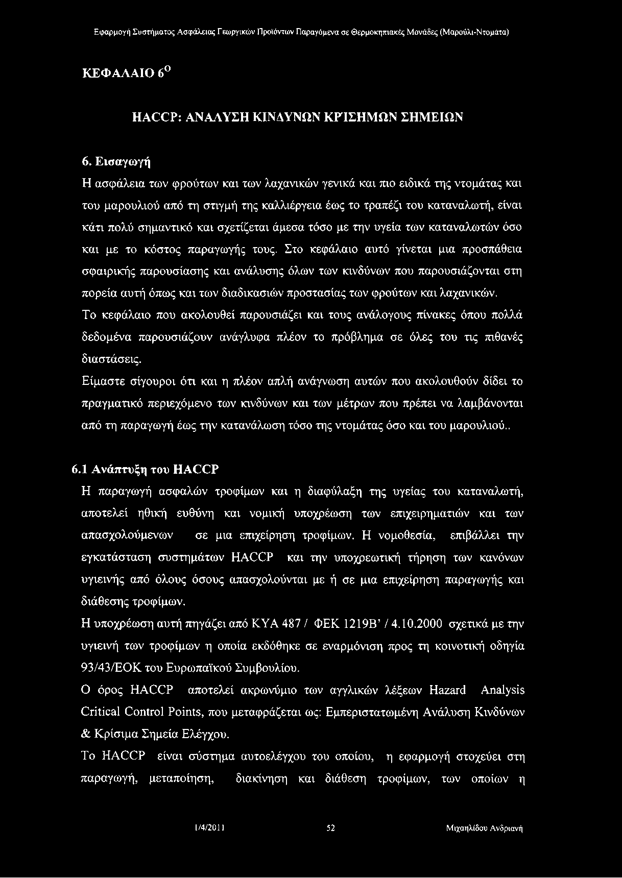ΚΕΦΑΛΑΙΟ 6 HACCP: ΑΝΑΛΥΣΗ ΚΙΝΔΥΝΩΝ ΚΡΊΣΗΜΩΝ ΣΗΜΕΙΩΝ 6.