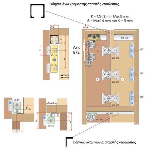 Σπαστή ντουλάπα Σπαστή ντουλάπα δίφυλλη 438-1080G*** 438-870G 110-872*5564 Οδηγός άνω κρεμαστης σπαστής ντουλάπας Οδηγός γωνία κάτω