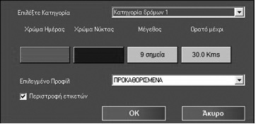 21 Μπορείτε να επιλέξετε μια από τις 5 διαφορετικές γωνίες θέασης του χάρτη αναφορικά με την προβολή τριών διαστάσεων.