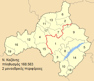 Νομός Κοζάνης πληθυσμός 168.563 Πρώτη μονοεδρική περιφέρεια (Σύνολο εκλογικού σώματος 88.132) Δεύτερη μονοεδρική περιφέρεια (Σύνολο εκλογικού σώματος 80.431) 1. Δήμος Κοζάνης 40.970 3. Δήμος Αιανής 5.