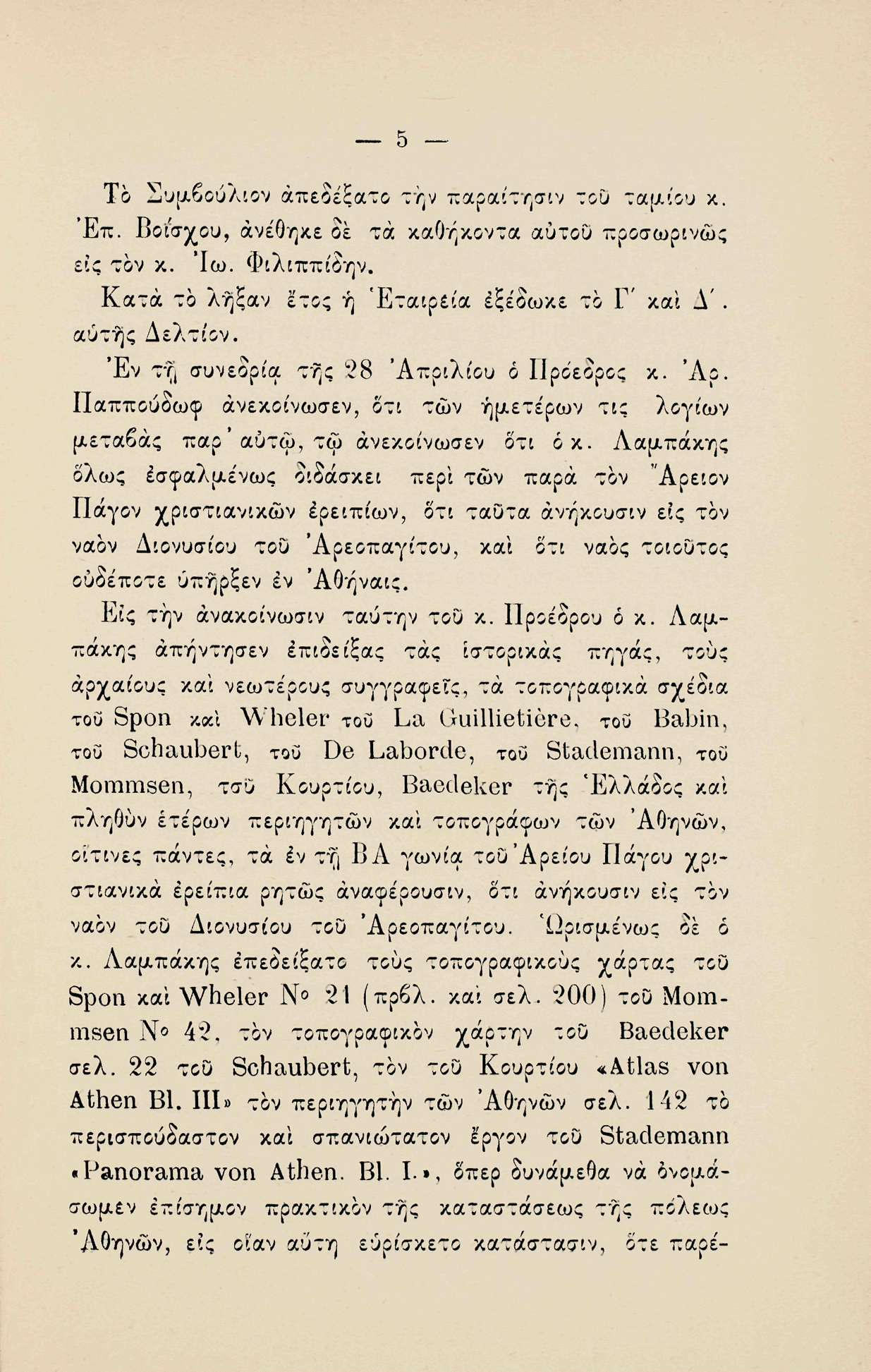 Το Συμβούλιον άπεδέξατο την παραίτησιν του ταμίου κ. Έπ. Βο^σχου, άνέθηκε δε τα καθήκοντα αυτού προσωρινώς εις τον κ. Ίω. Φιλιππίδην. Κατά το λ-ηξαν έτος ή Εταιρεία έξέδωκε το Γ' καί Λ'.