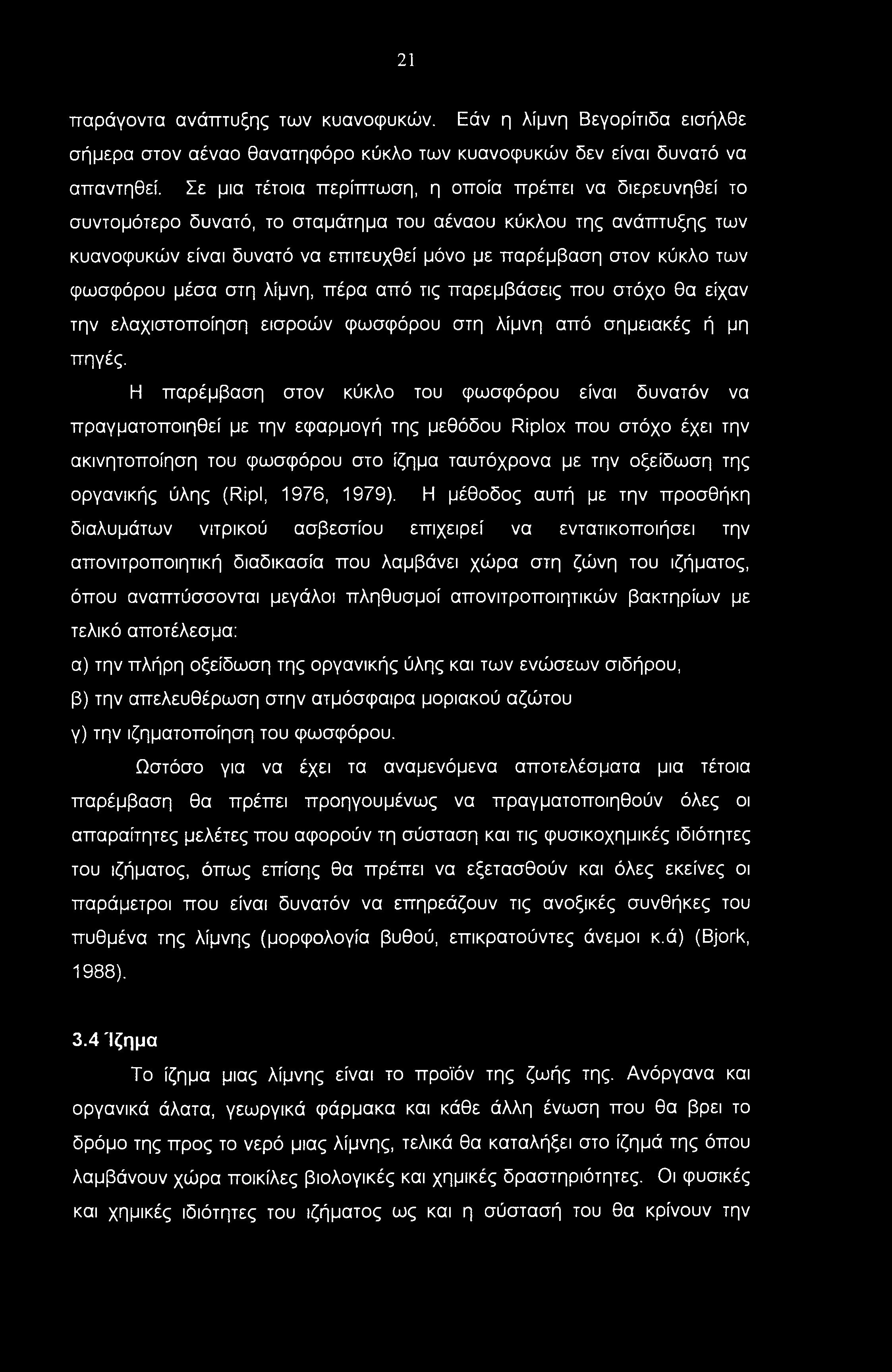 21 παράγοντα ανάπτυξης των κυανοφυκών. Εάν η λίμνη Βεγορίτιδα εισήλθε σήμερα στον αέναο θανατηφόρο κύκλο των κυανοφυκών δεν είναι δυνατό να απαντηθεί.