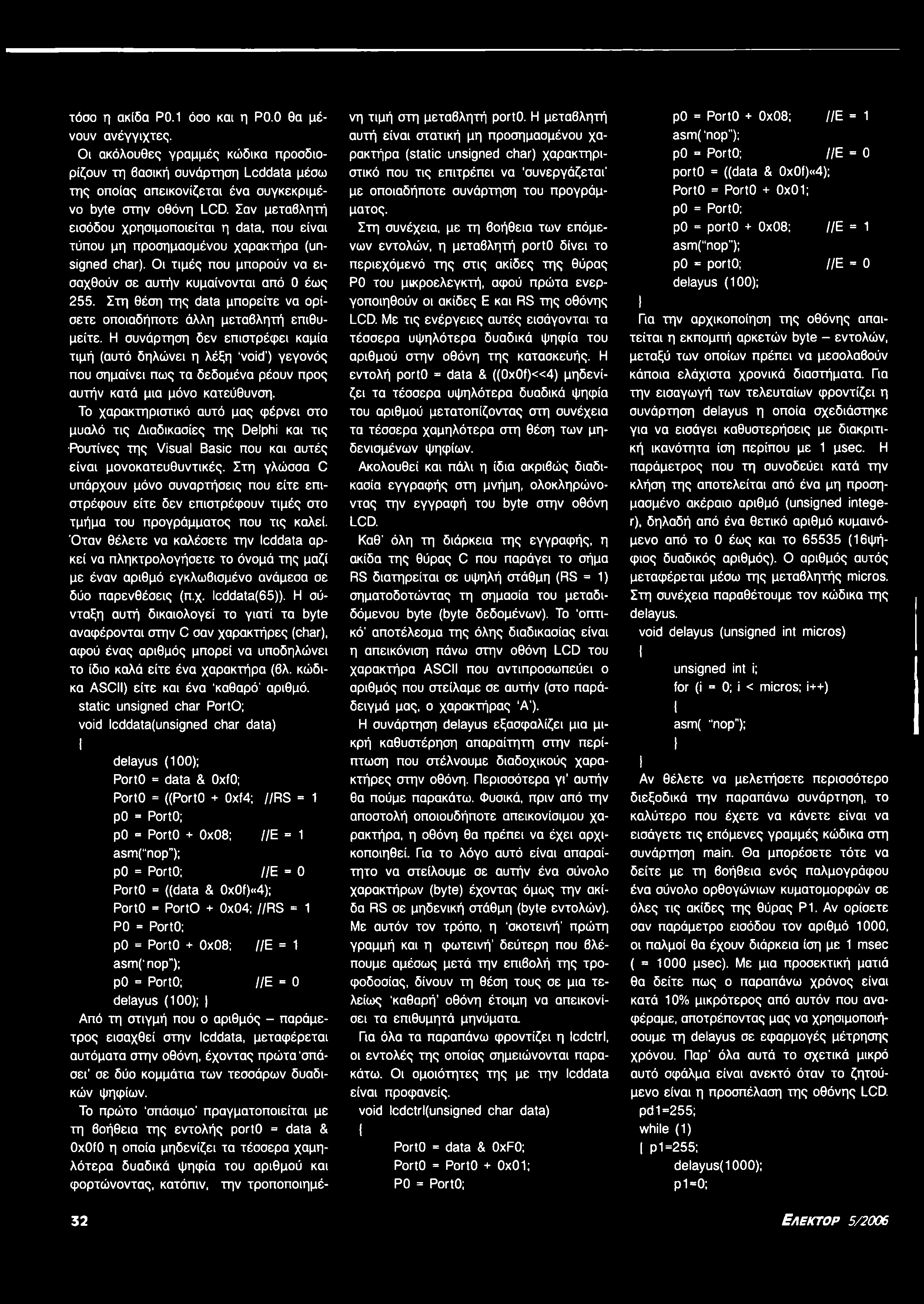 τόσο η ακίδα Ρ0.1 όσο και η ΡΟ.Ο θα μ έ νουν α νέγγιχτες.