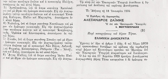 Το 1934 με προεδρικό διάταγμα αναγνωρίζεται ο