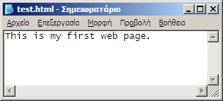 Η απλούστερη σελίδα HTML Ένα αρχείο.