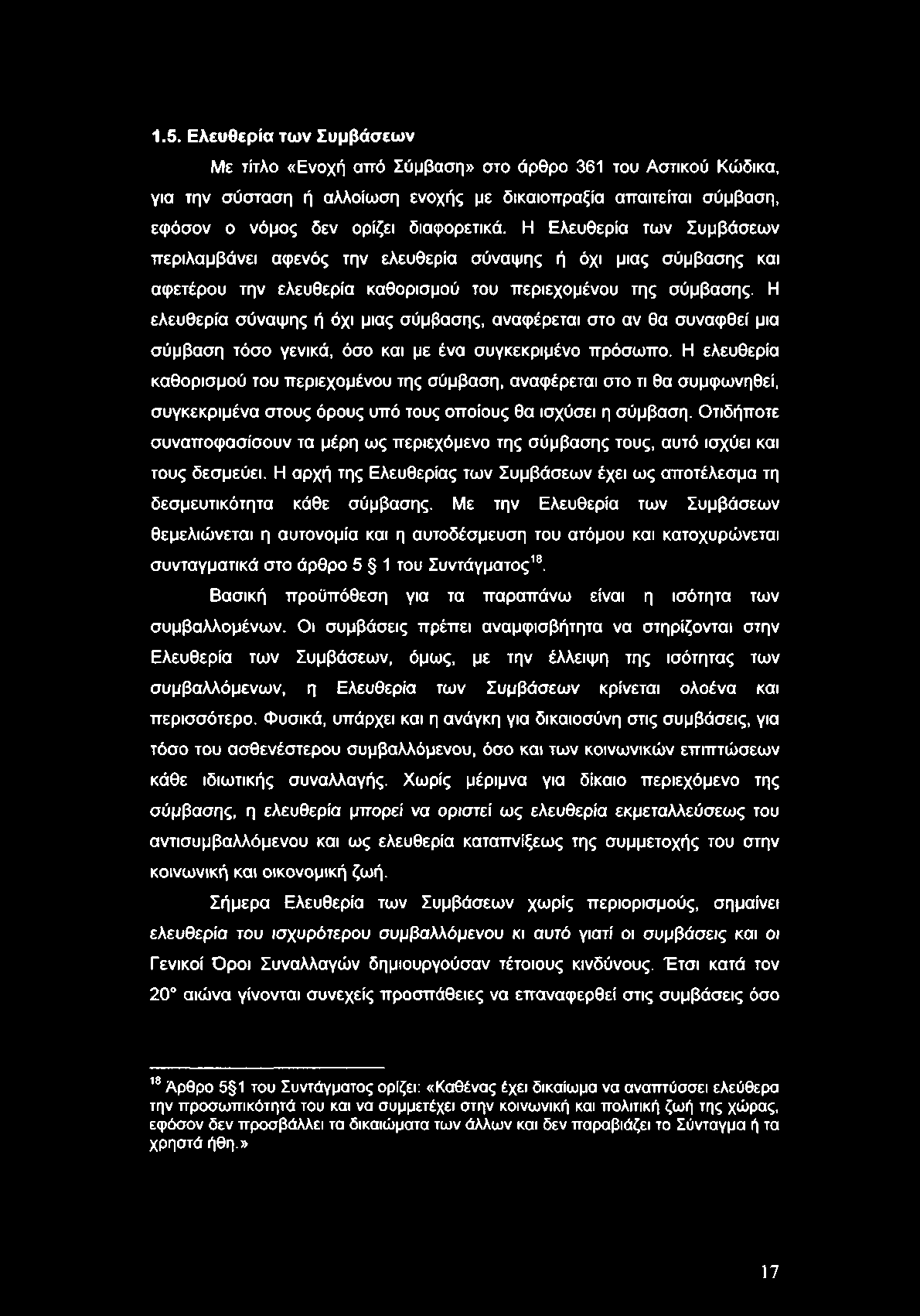 1.5. Ελευθερία των Συμβάσεων Με τίτλο «Ενοχή από Σύμβαση» στο άρθρο 361 του Αστικού Κώδικα, για την σύσταση ή αλλοίωση ενοχής με δικαιοπραξία απαιτείται σύμβαση, εφόσον ο νόμος δεν ορίζει διαφορετικά.