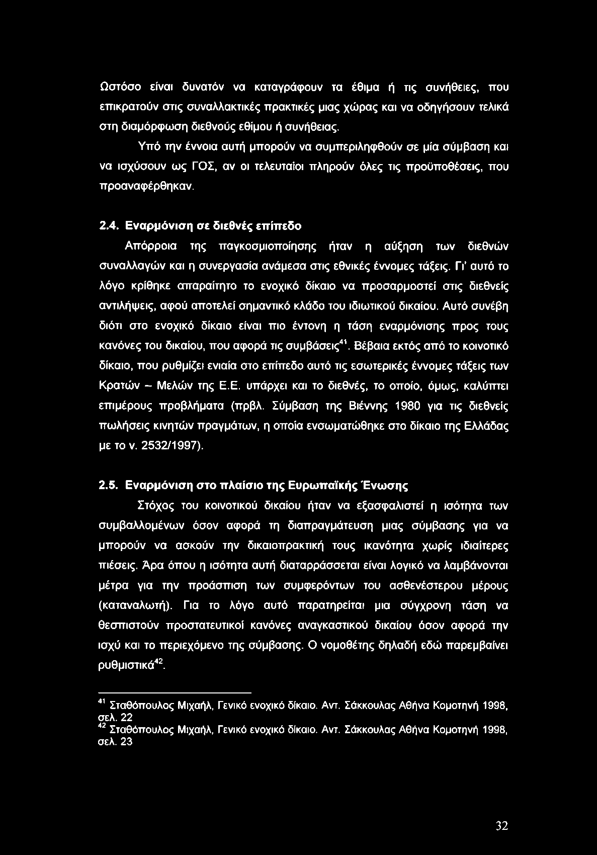 Ωστόσο είναι δυνατόν να καταγράφουν τα έθιμα ή τις συνήθειες, που επικρατούν στις συναλλακτικές πρακτικές μιας χώρας και να οδηγήσουν τελικά στη διαμόρφωση διεθνούς εθίμου ή συνήθειας.